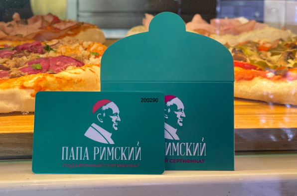 Подарочный сертификат Папа Римский